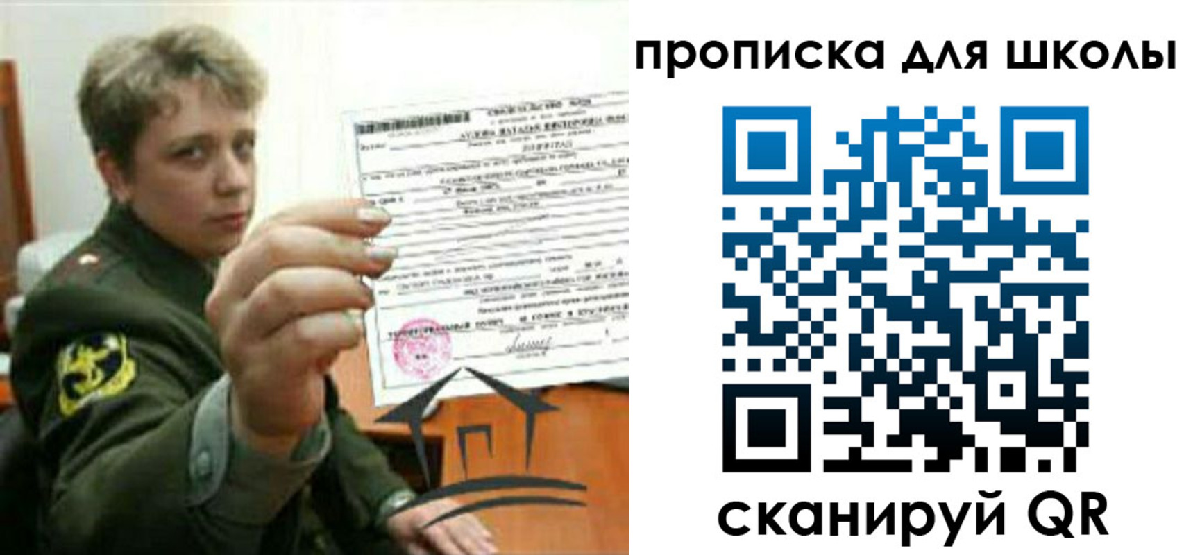 прописка законно в Мелеузе
