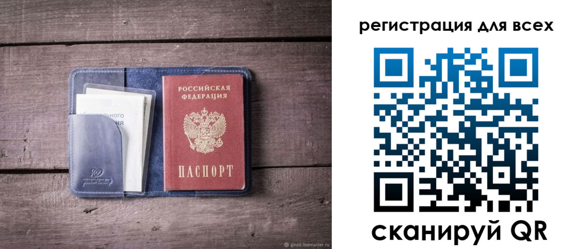 временная регистрация законно в Мелеузе