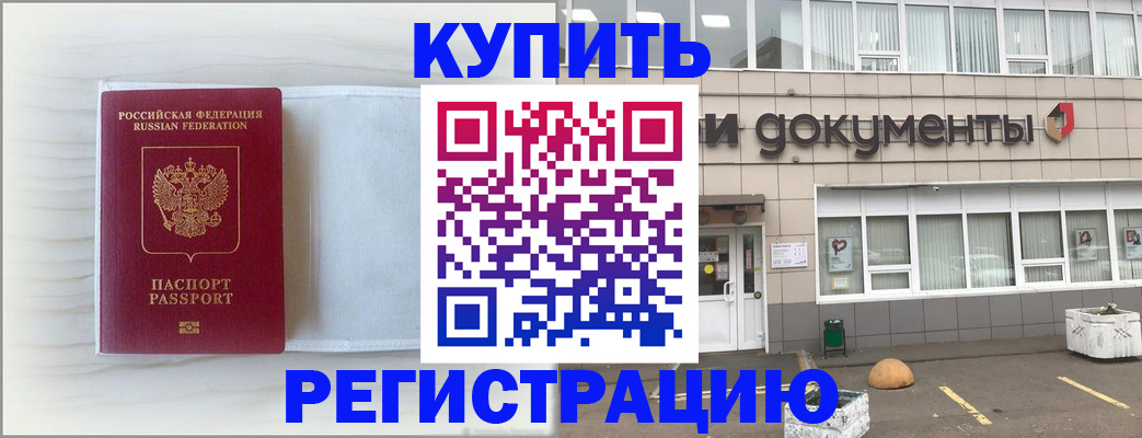 прописка для военкомата в Мелеузе